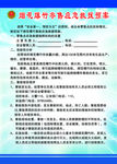 烟花制度   应急救援
