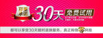 免费试用海报
