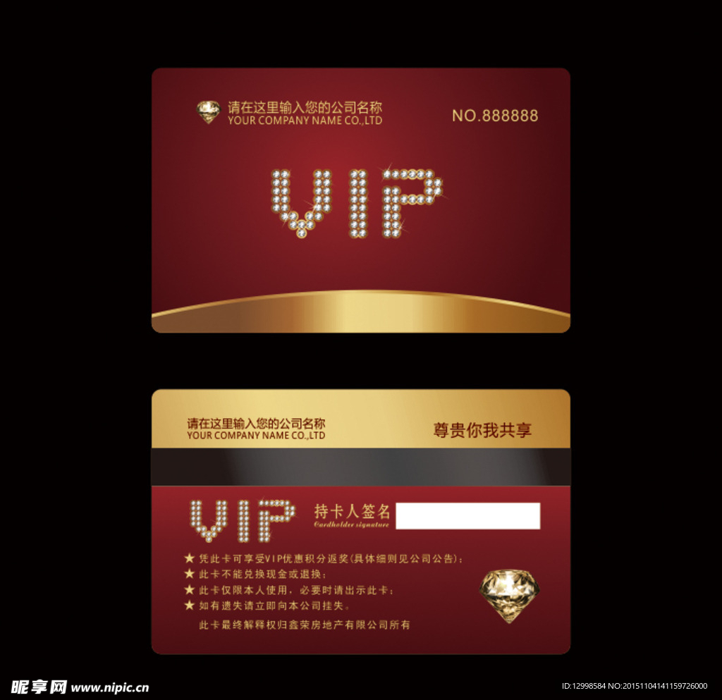 VIP卡