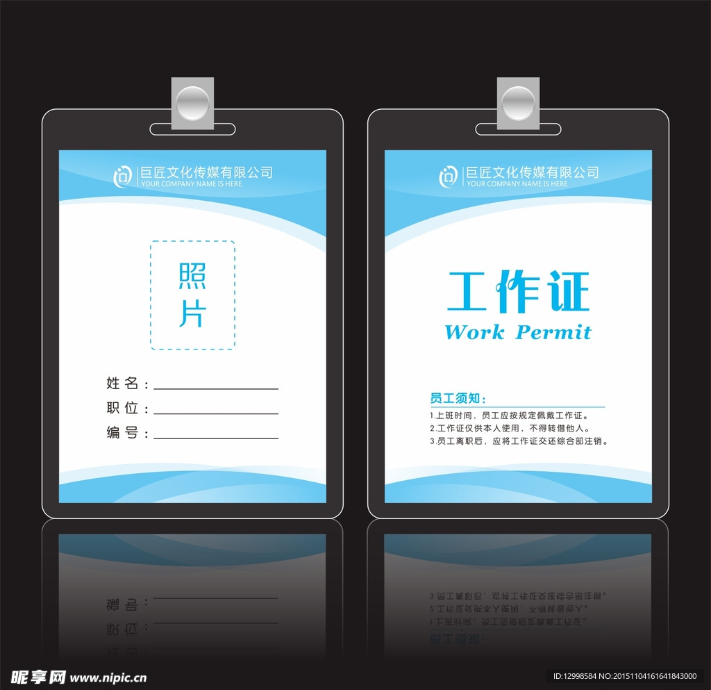 蓝色工作证