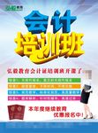 会计培训宣传单