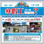 寒假工写真