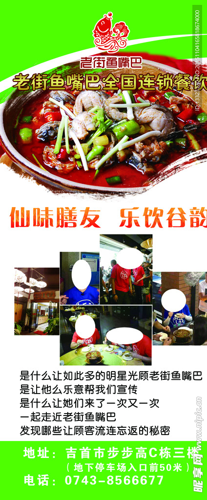 饭店鱼火锅