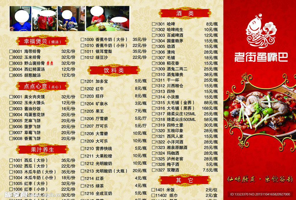 饭店菜谱折页