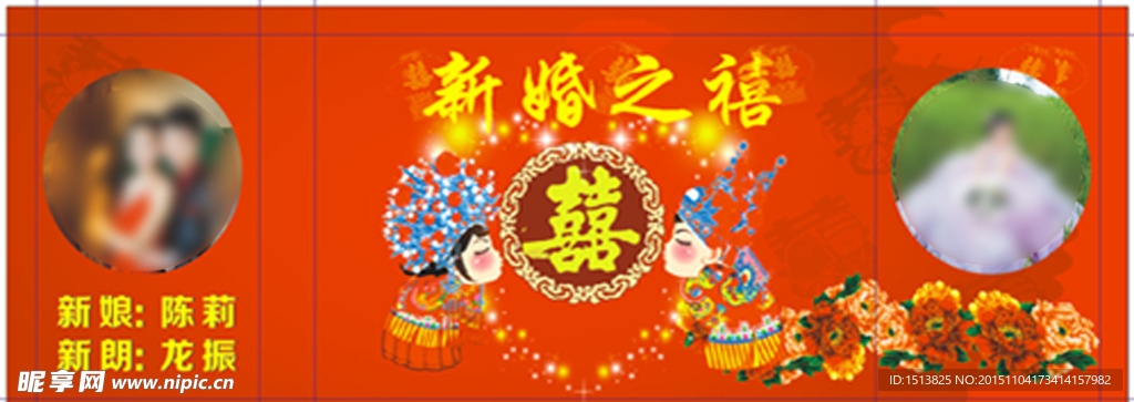 新婚之喜