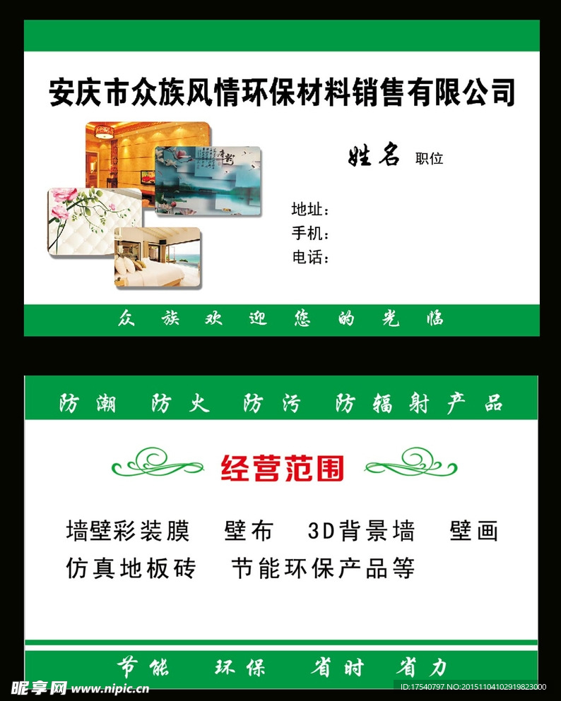 环保材料名片
