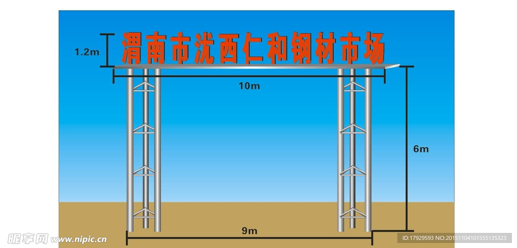 河堤龙门