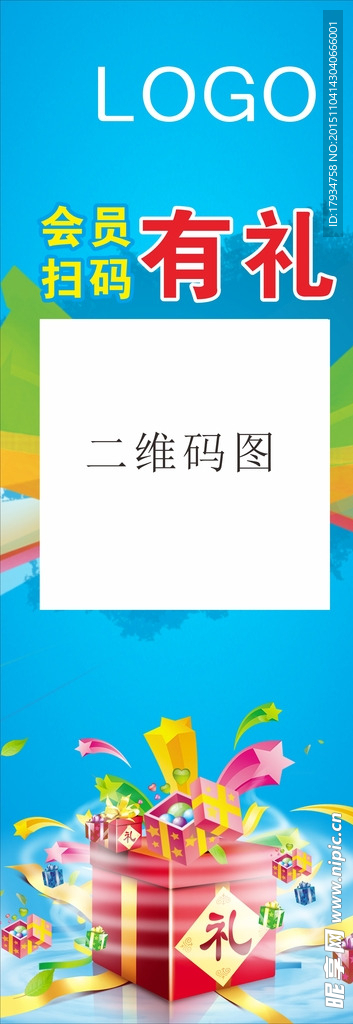 扫微信有礼X展架