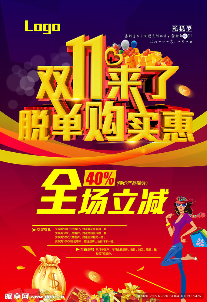 双十一