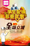 学生配镜海报