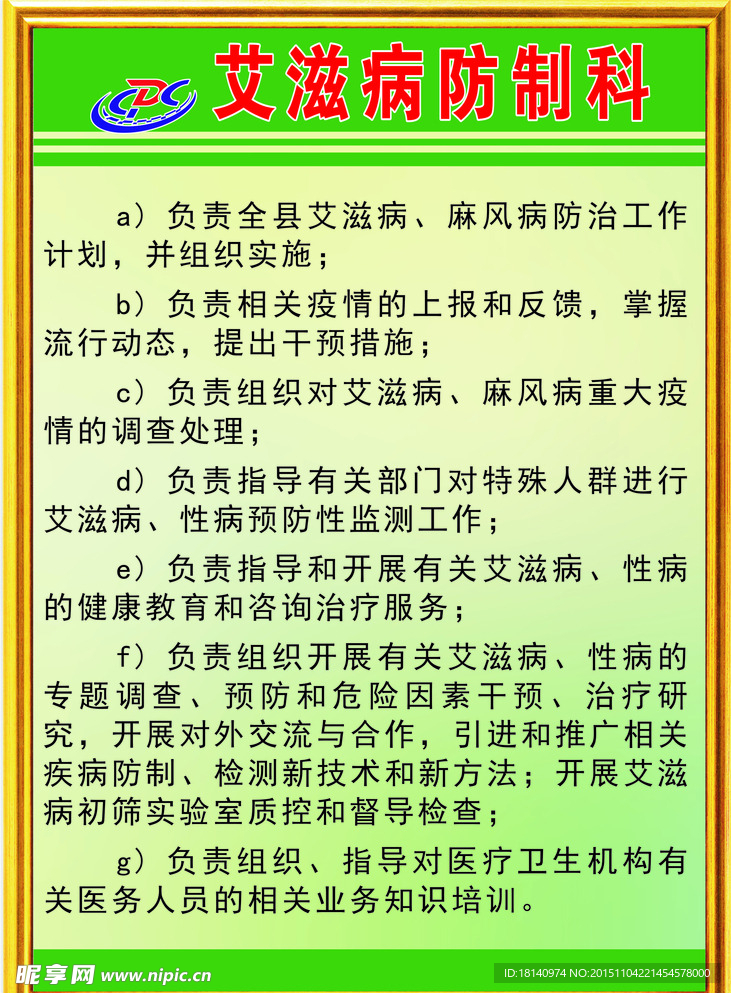 艾滋病防制科 制度