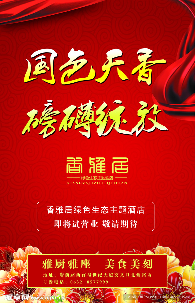 饭店开业