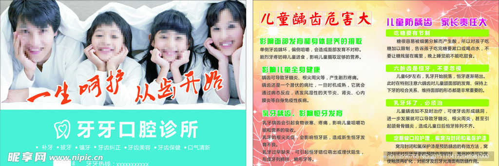 口腔宣传单  牙齿  儿童