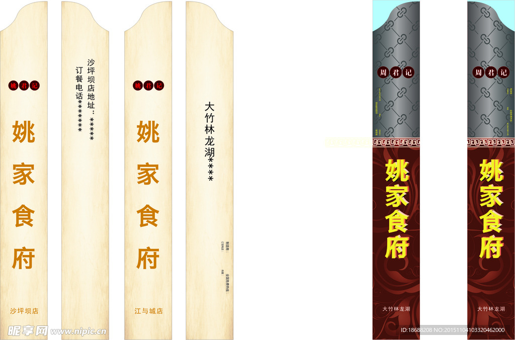 筷套