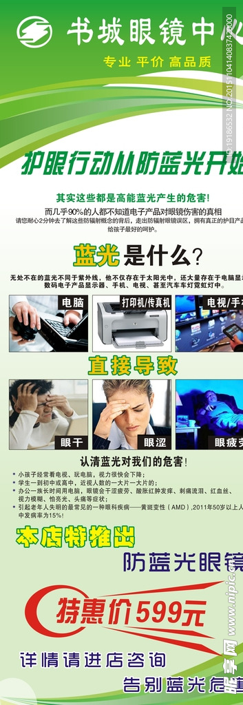 眼镜海报 蓝光海报