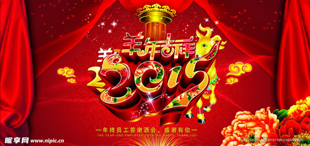 2015 春节舞台 新年海报