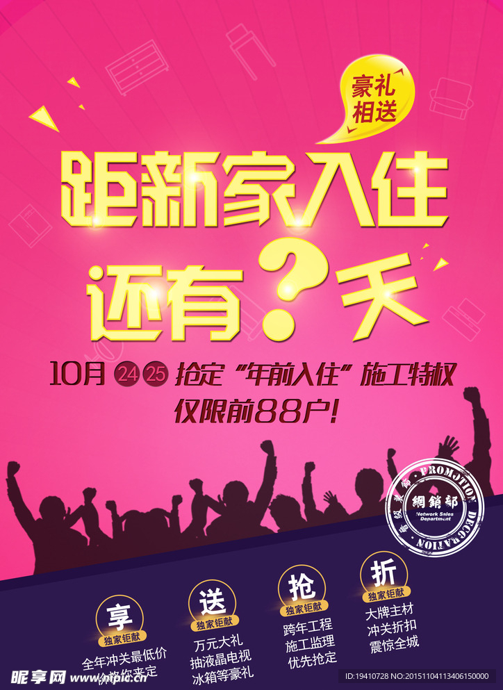 活动宣传海报配图