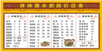 肥肠价目表