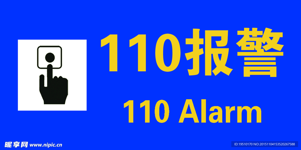 110报警高清分层