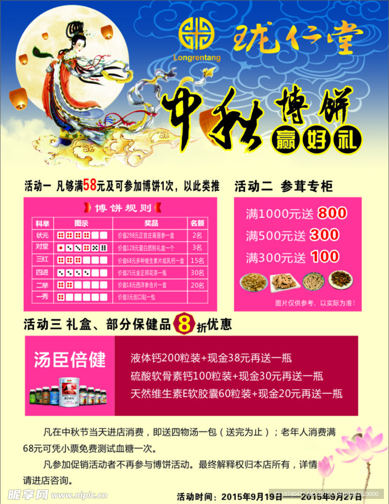 中秋海报