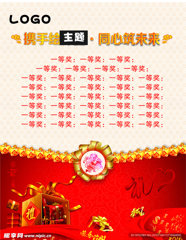 海报  礼品 奖品  红色