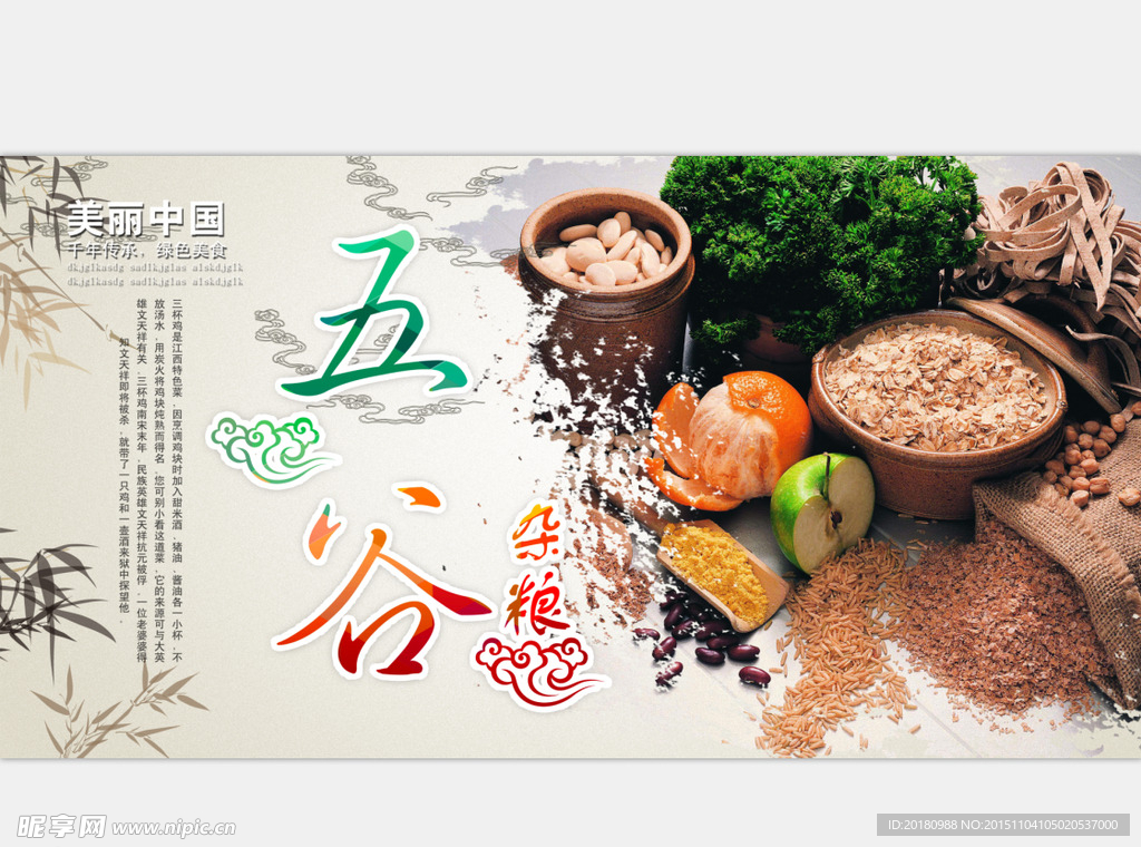五谷杂粮海报