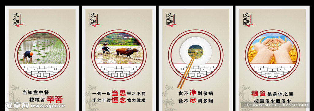 文明用餐