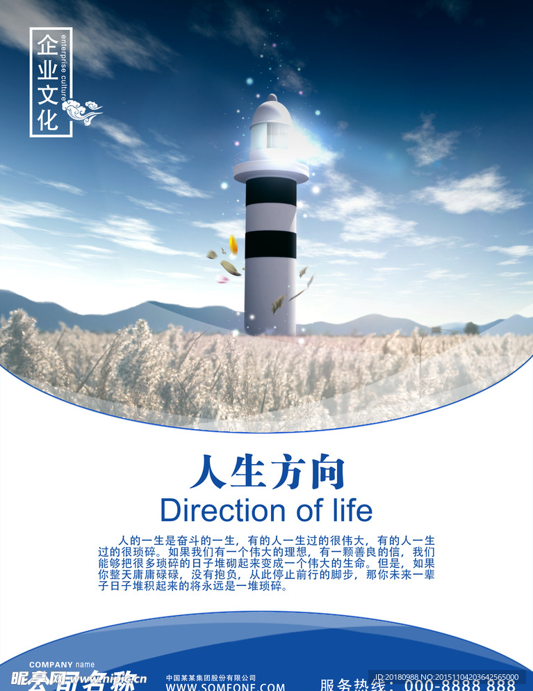 企业文化展板
