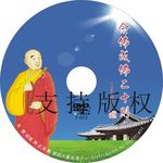 念佛成佛二十则