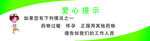 药房爱心提示