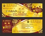 高档花纹背景浴足代金券