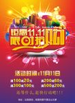 双11限时抢购光棍节