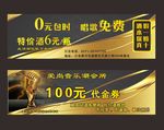 高档金色代金券