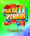 购物网页双11促销