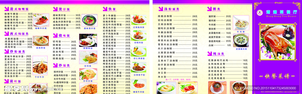 三折页菜单 港潮茶餐厅