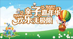 亲子嘉年华