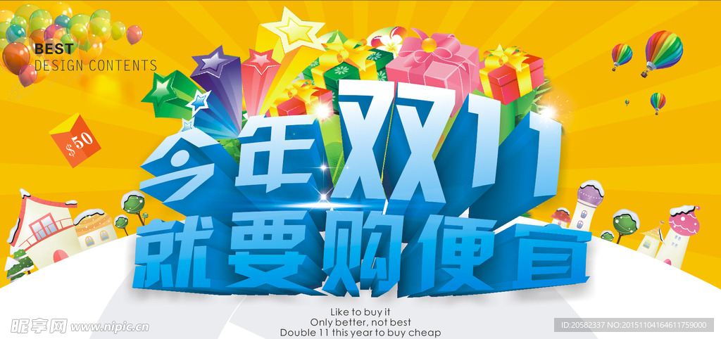双十一海报