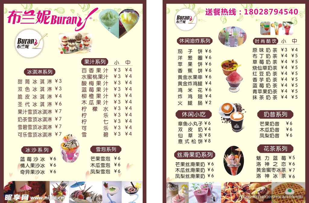 布兰妮菜单
