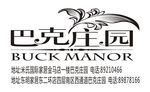 巴克庄园