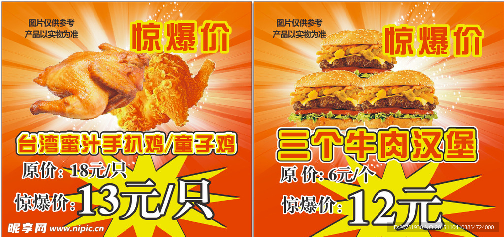 炸鸡汉堡海报