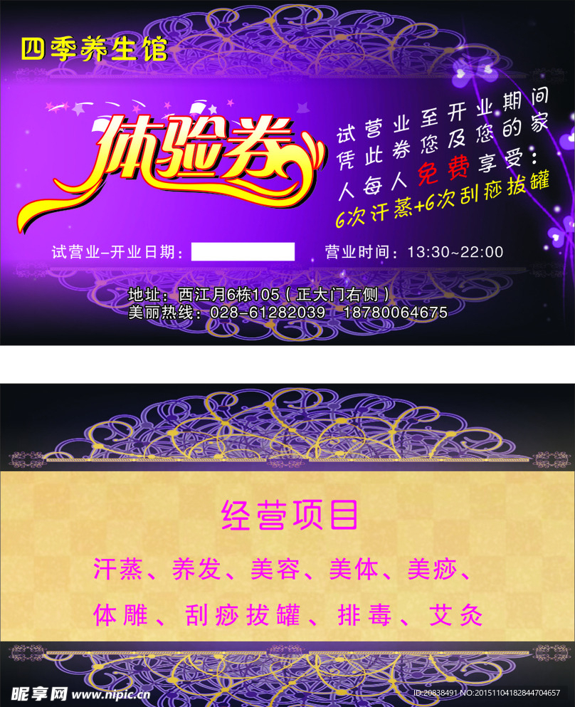 四季养生馆体验券