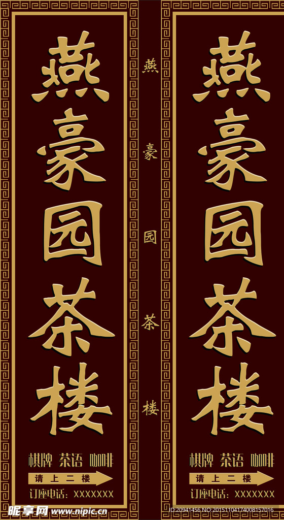燕豪园茶楼 咖啡门头 茶楼招牌