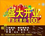 盛大开业