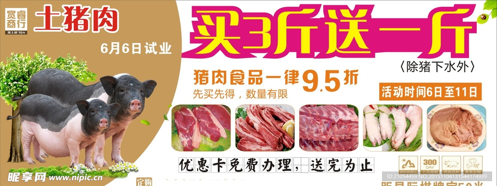 鲜猪肉展架