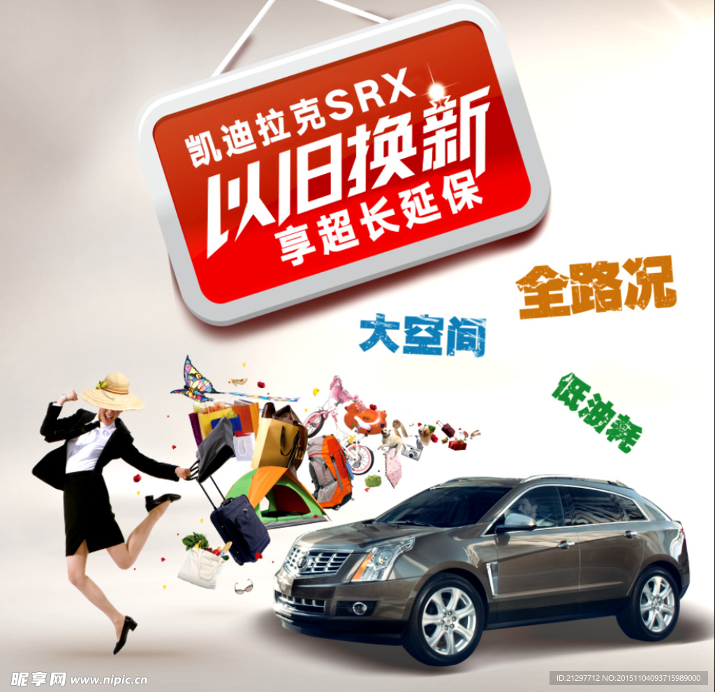 以旧换新