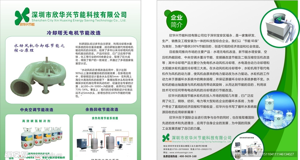 公司简介