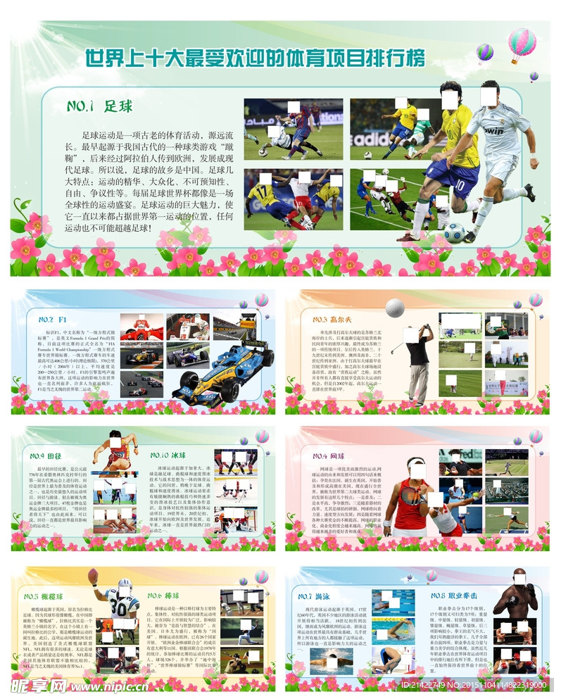 学校体育橱窗运动墙画