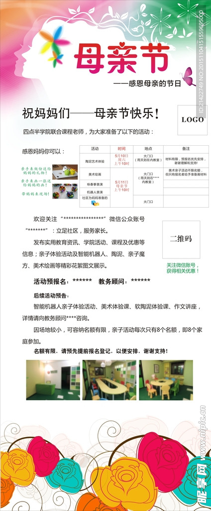 母亲节活动展架