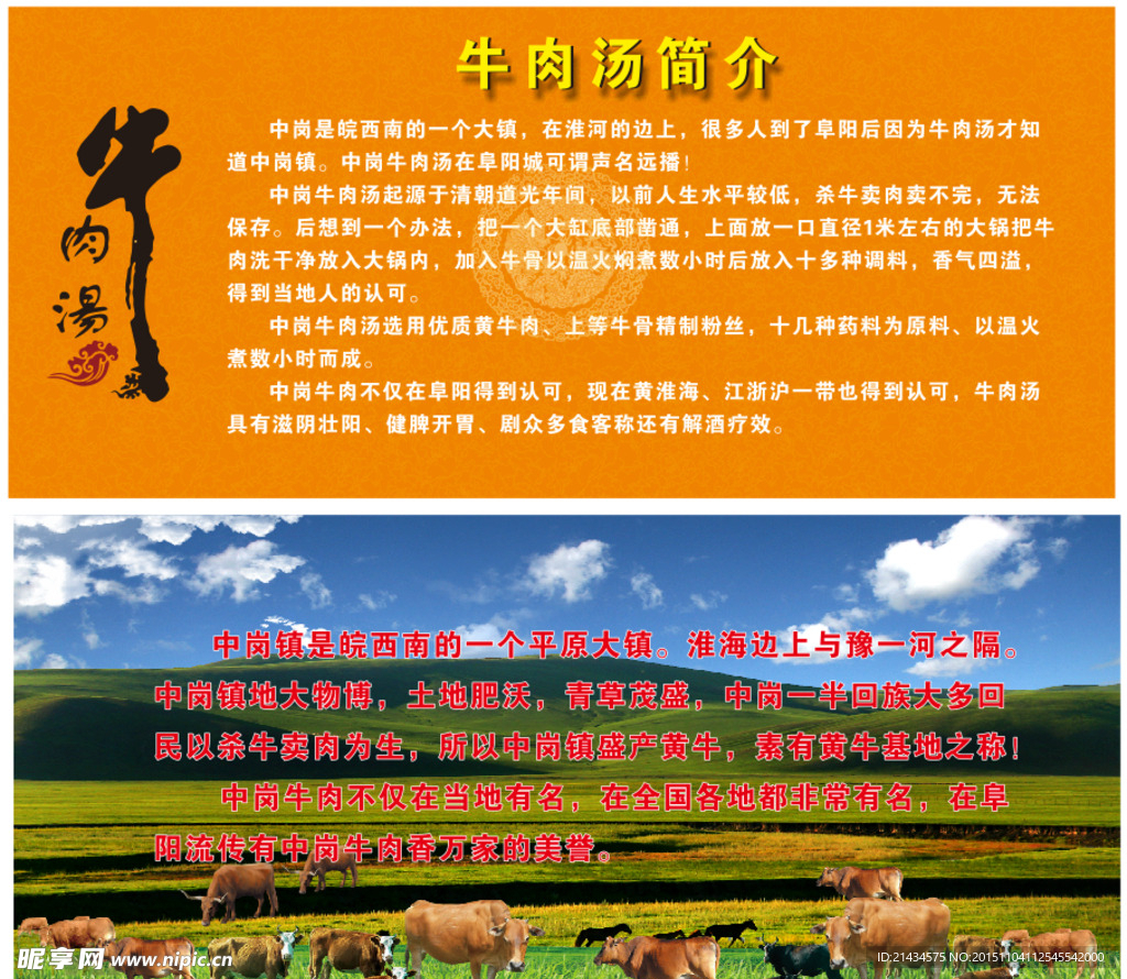 牛肉汤