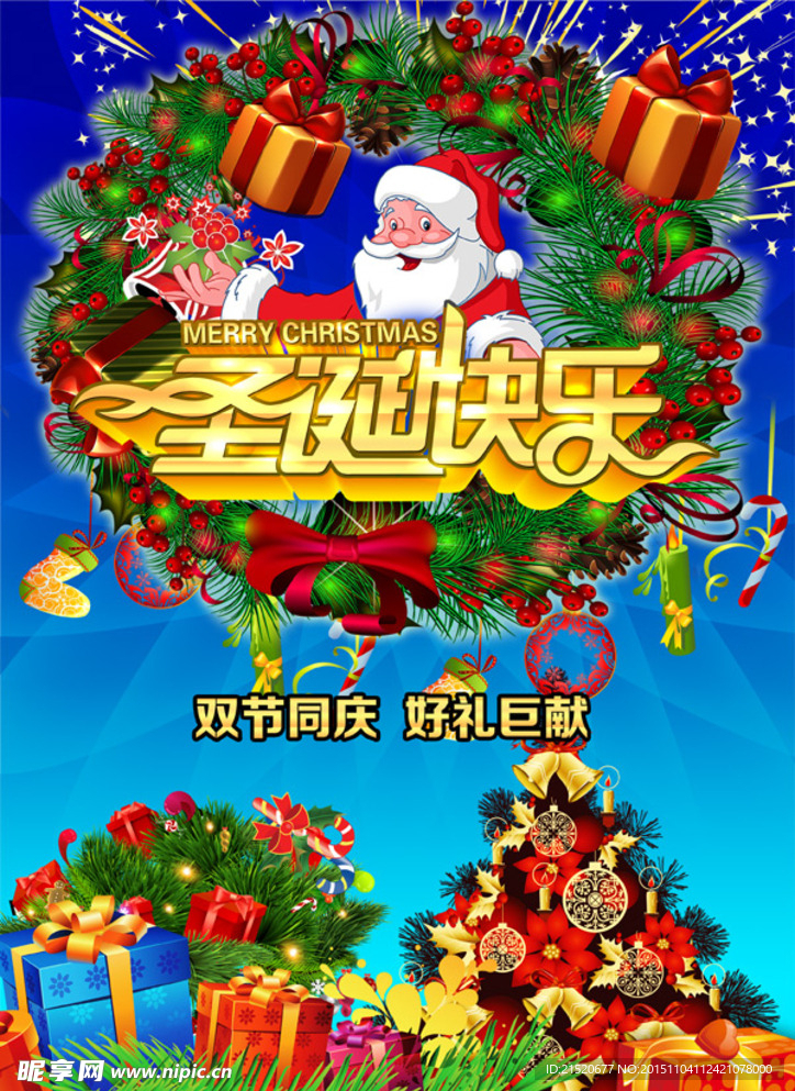 圣诞促销海报